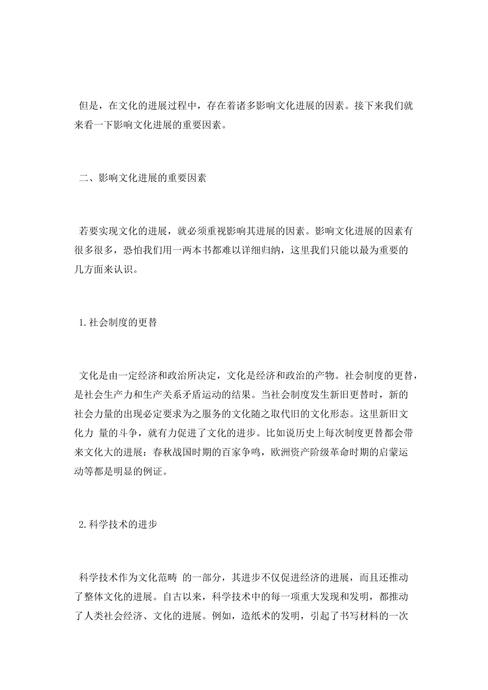 文化在继承中发展教学设计_第3页