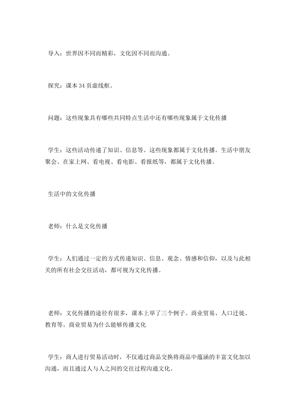 文化在交流中传播教学设计_第2页