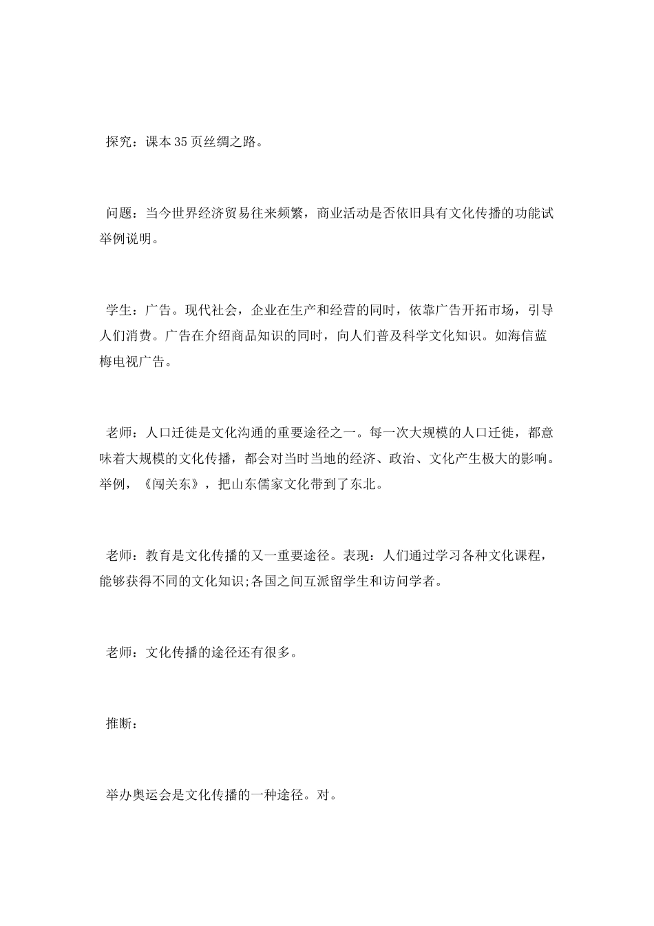 文化在交流中传播教学设计_第3页