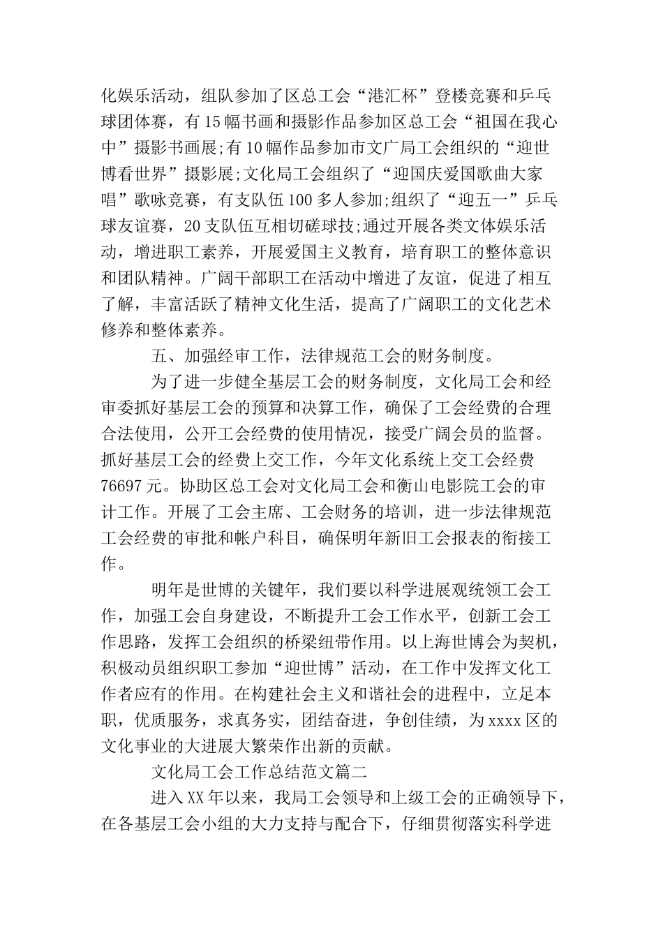 文化局工会工作总结_第3页