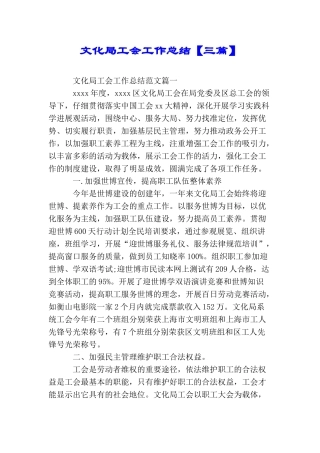 文化局工会工作总结
