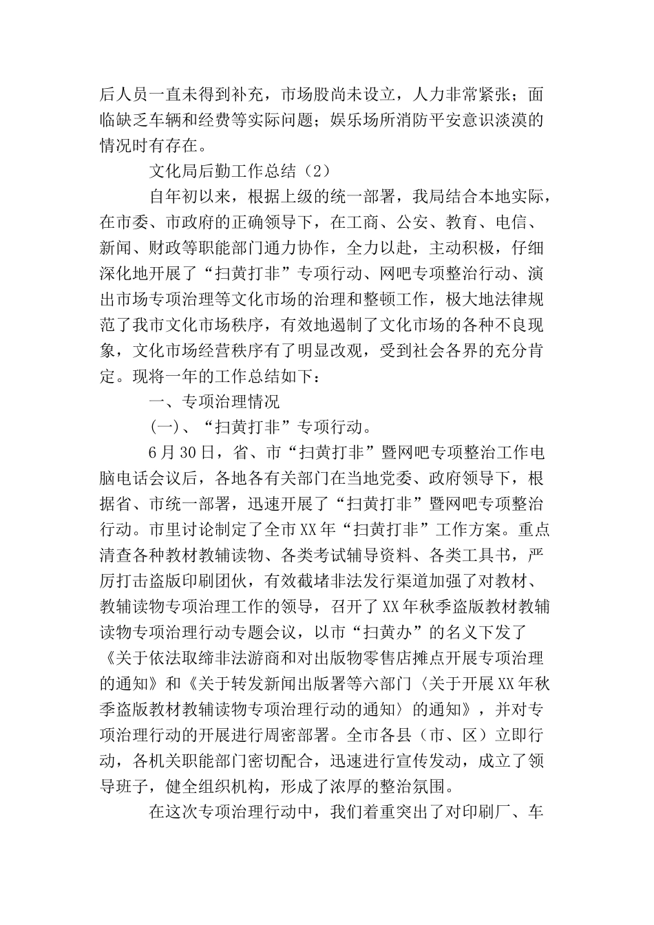 文化局后勤工作总结_第3页