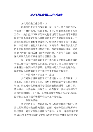文化局后勤工作总结