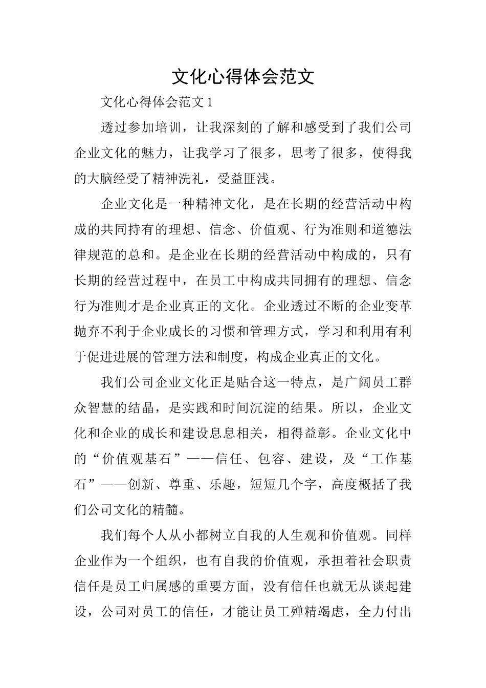 文化心得体会范文_第1页