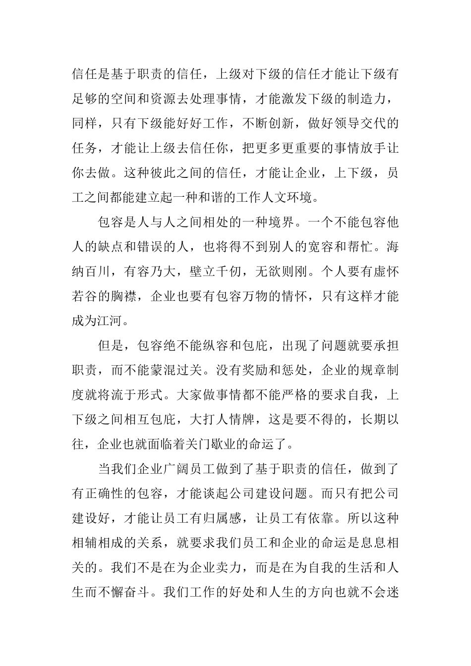 文化心得体会范文_第2页