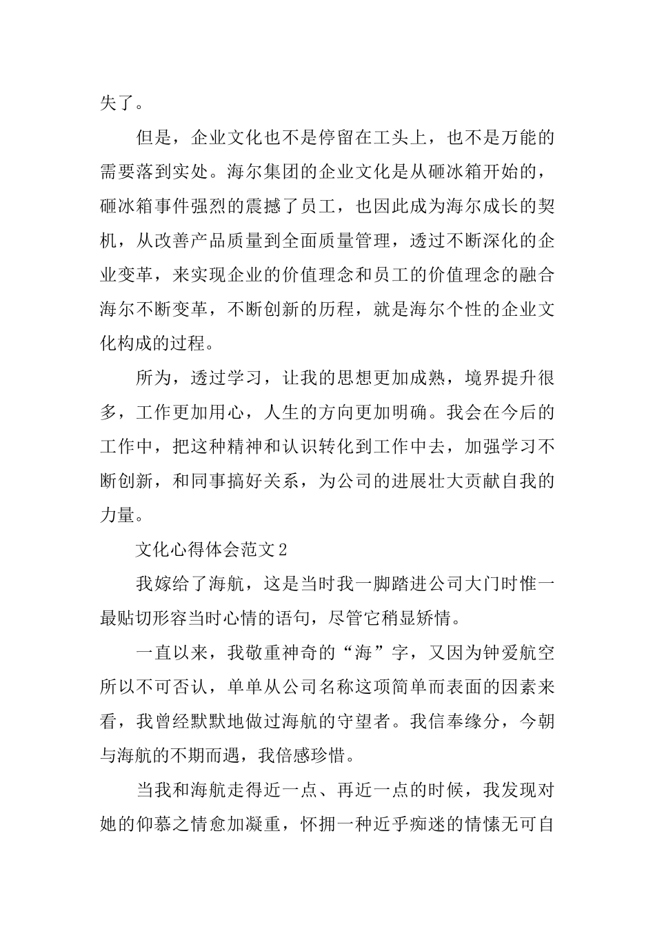 文化心得体会范文_第3页