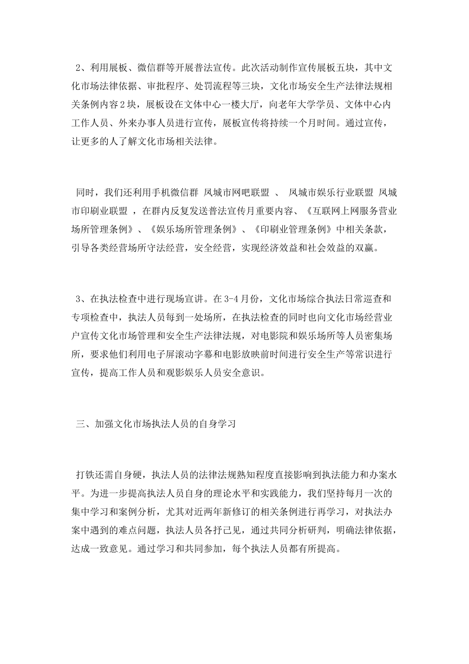 文化市场普法宣传月活动工作总结_第2页
