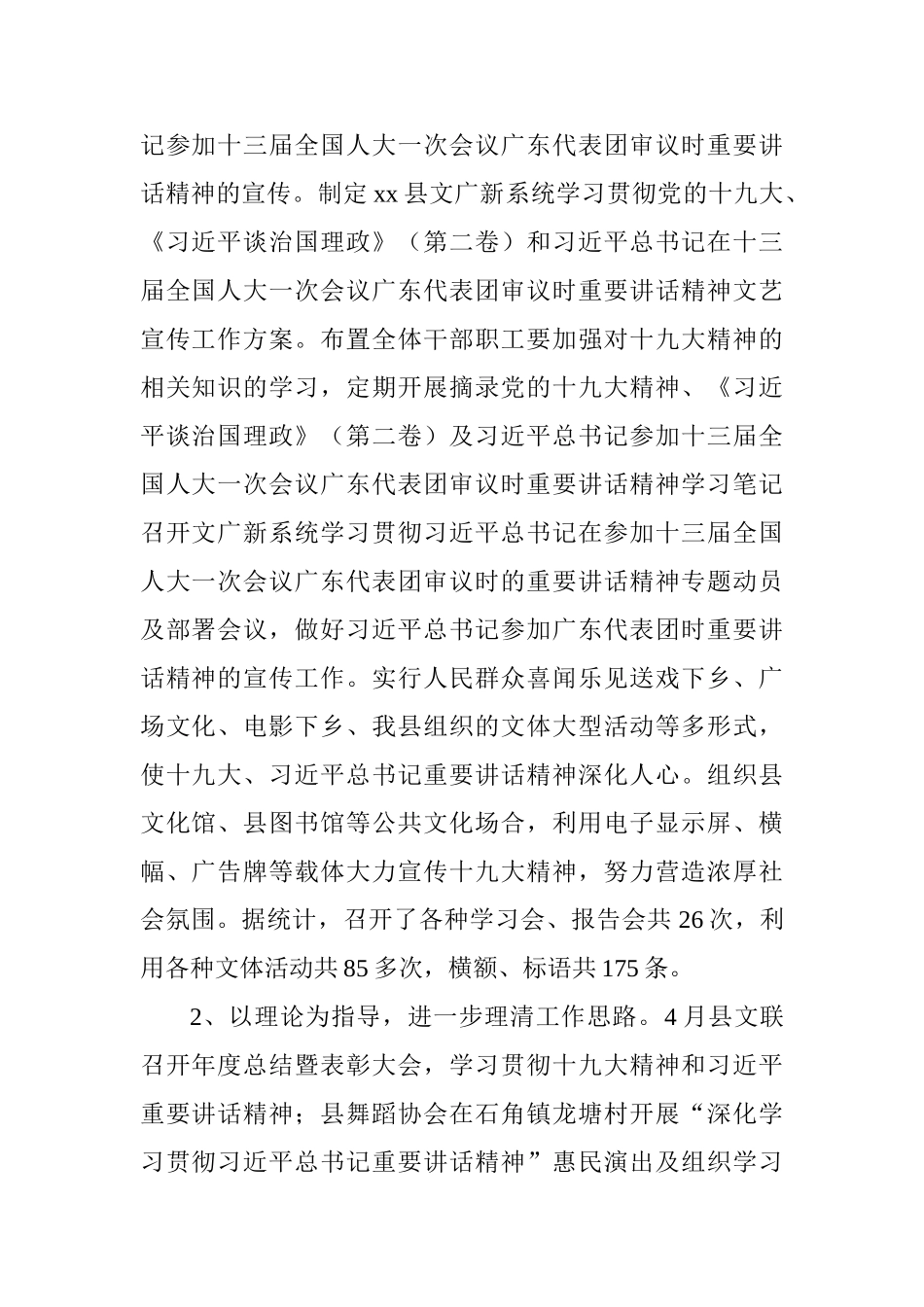 文化广电新闻出版局2025年工作述职报告_第2页