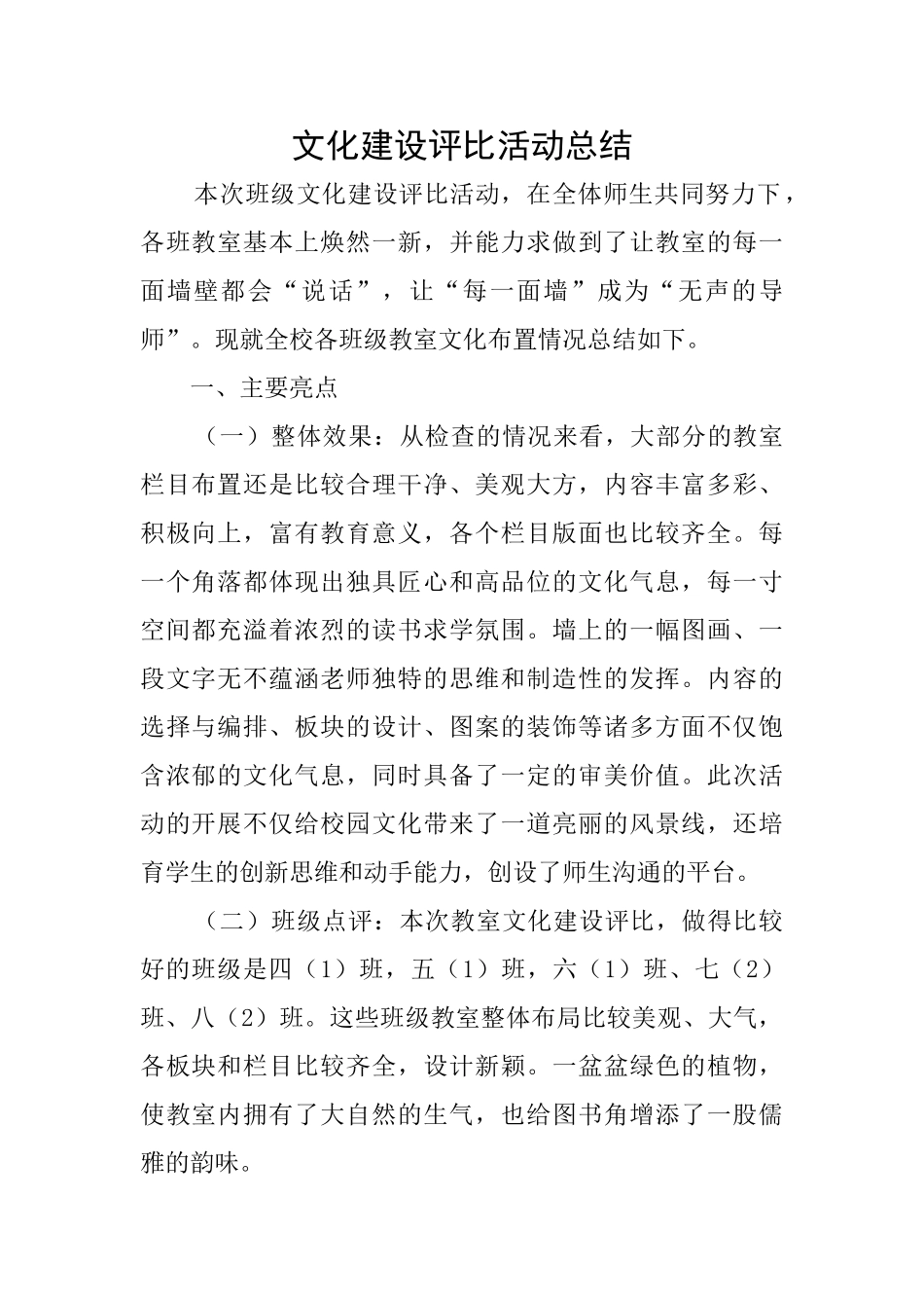 文化建设评比活动总结_第1页
