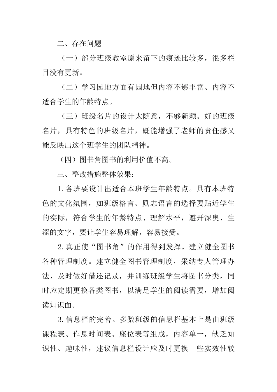 文化建设评比活动总结_第2页