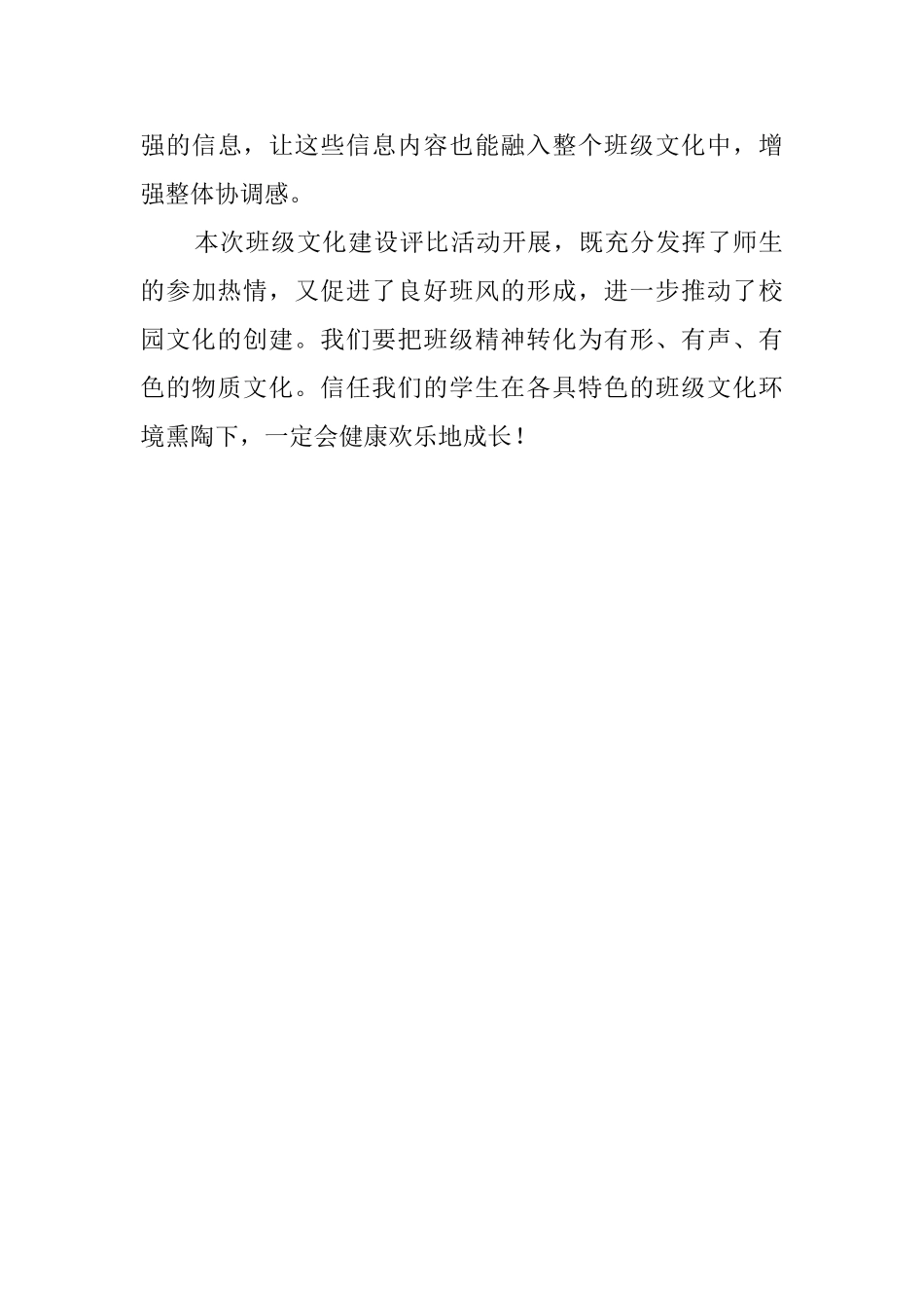 文化建设评比活动总结_第3页