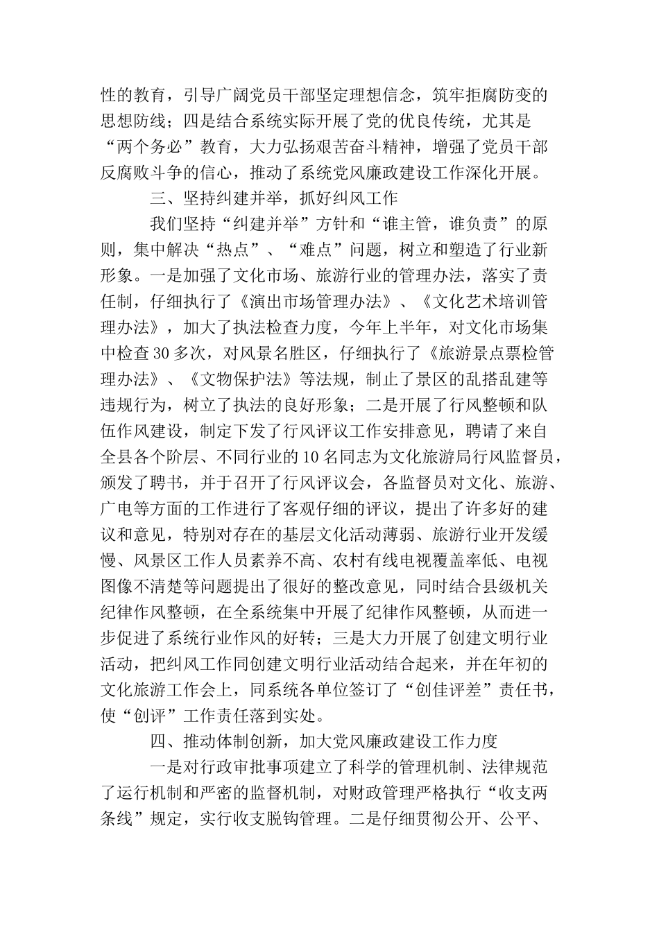 文化旅游局党风廉政建设总结汇报_第2页