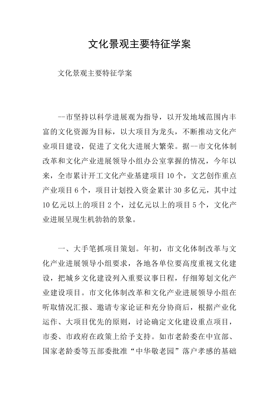 文化景观主要特征学案_第1页