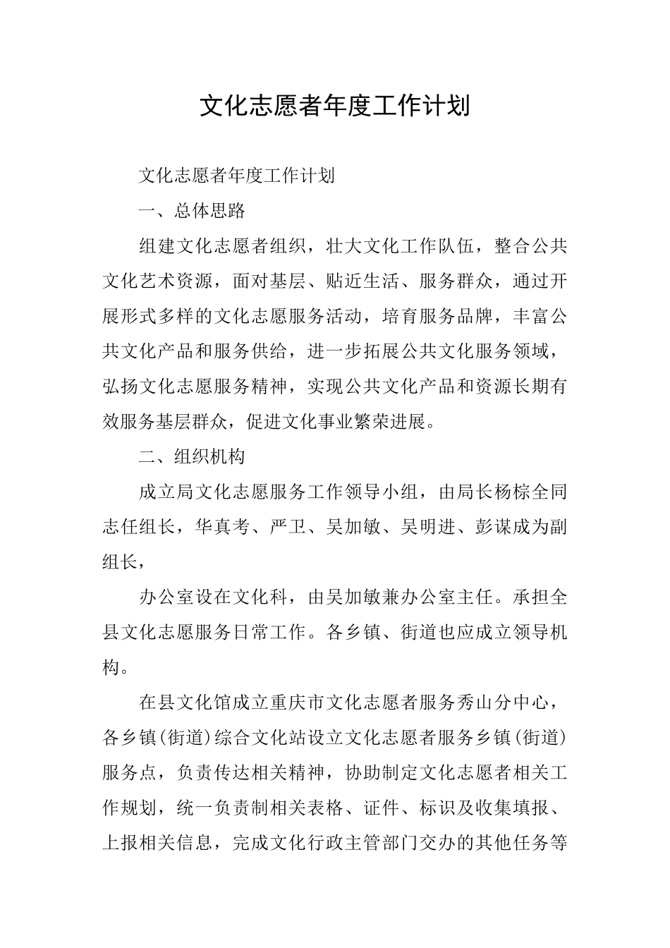 文化志愿者年度工作计划_第1页