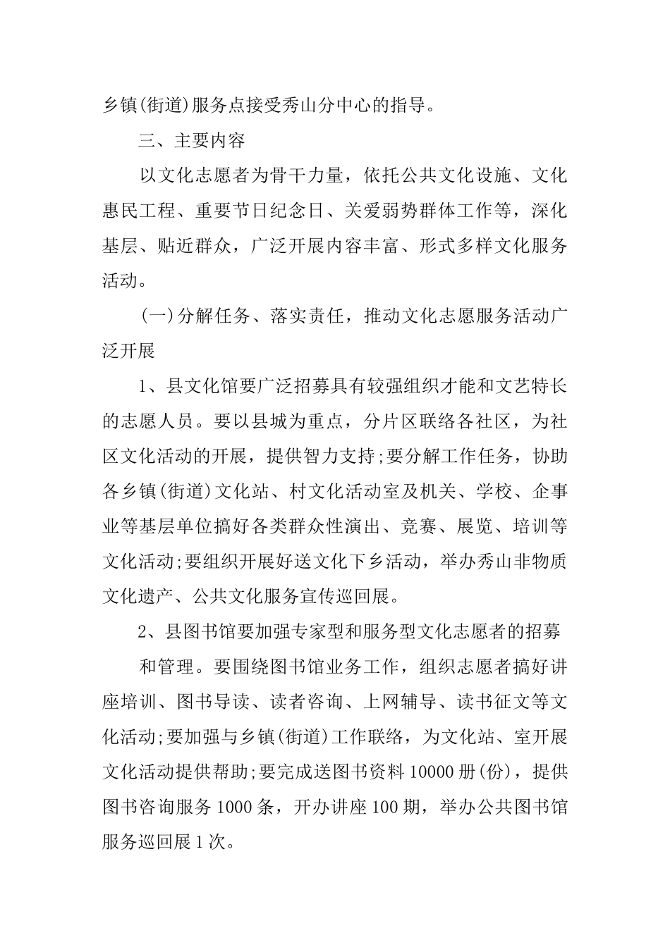 文化志愿者年度工作计划_第2页