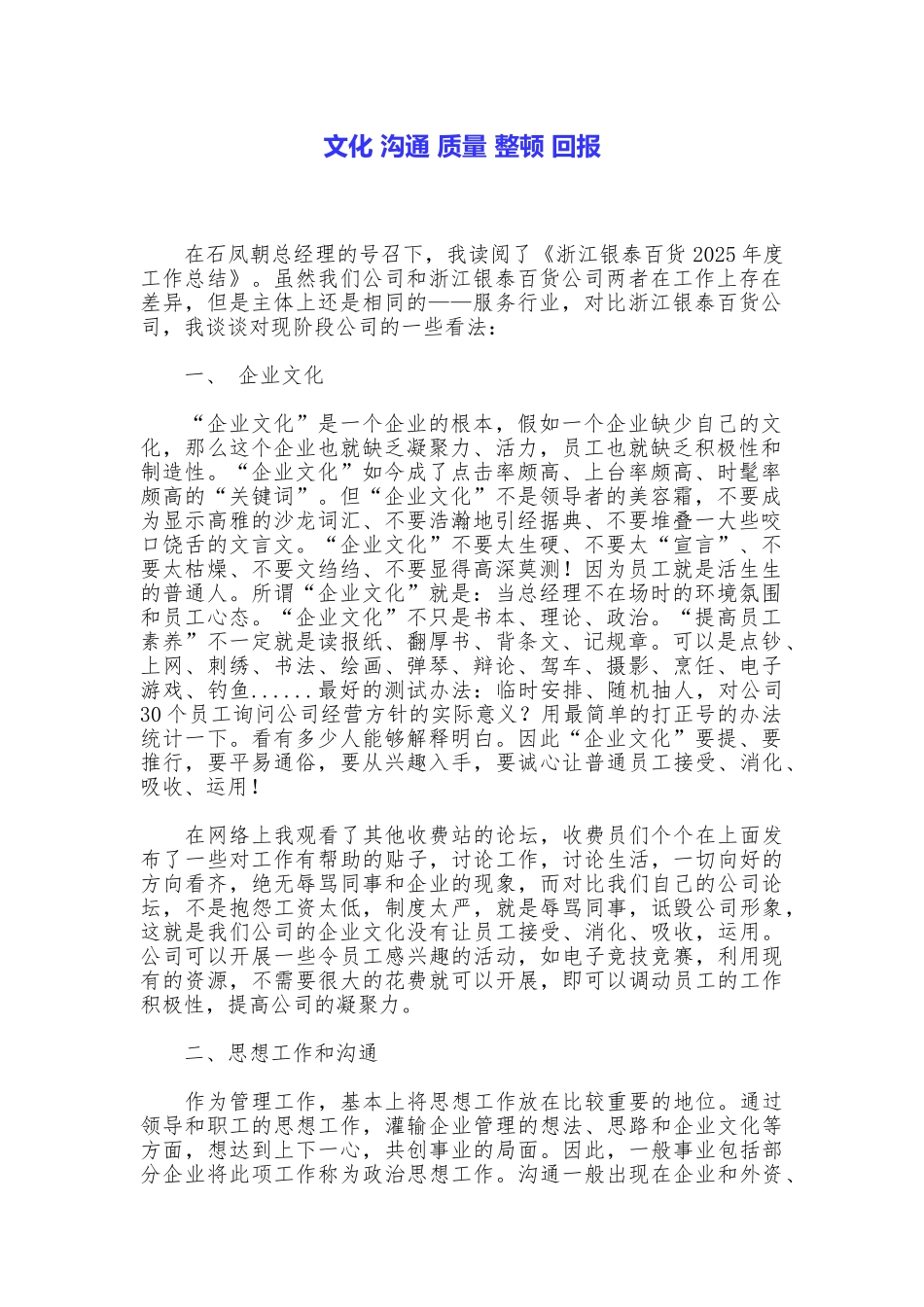 文化沟通质量整顿回报_第1页