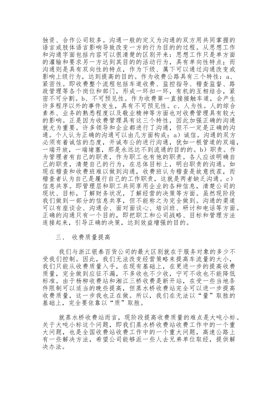 文化沟通质量整顿回报_第2页