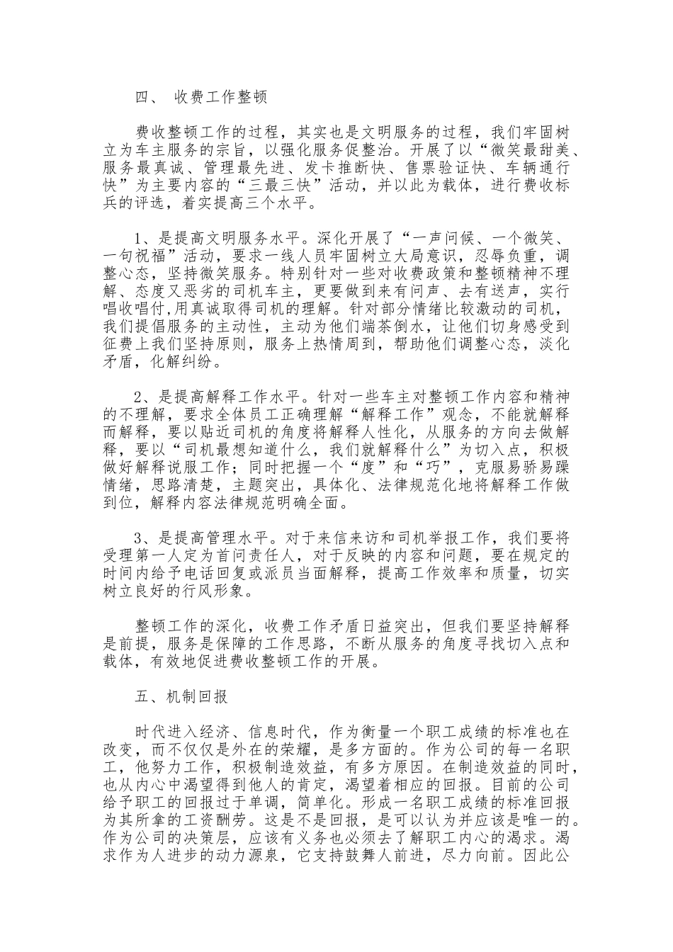 文化沟通质量整顿回报_第3页