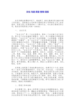 文化沟通质量整顿回报