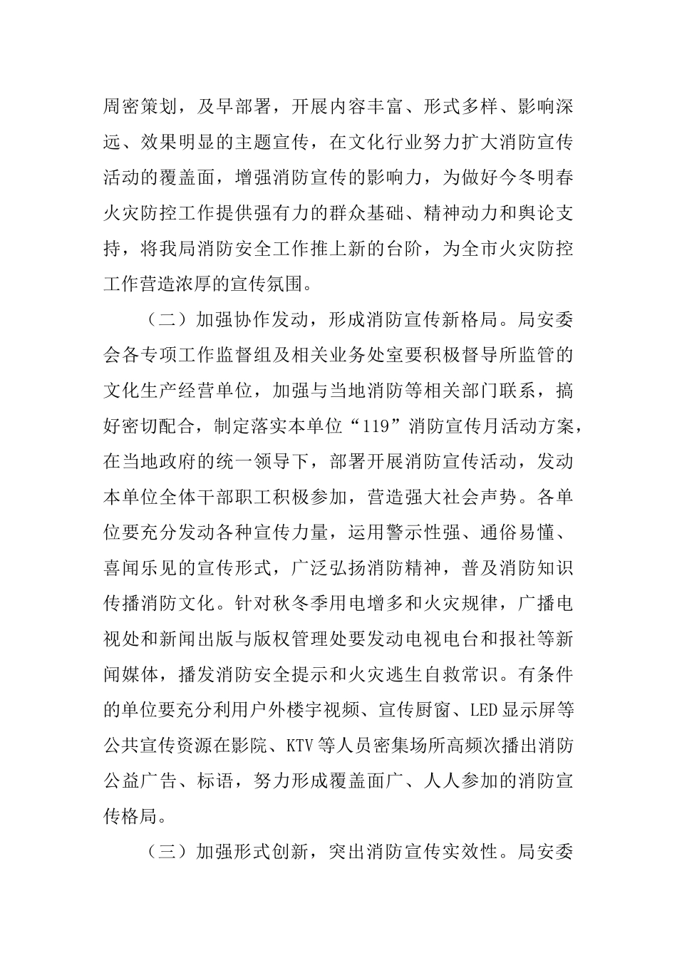 文化广电新闻出版局2025年“119”消防宣传月活动方案_第2页