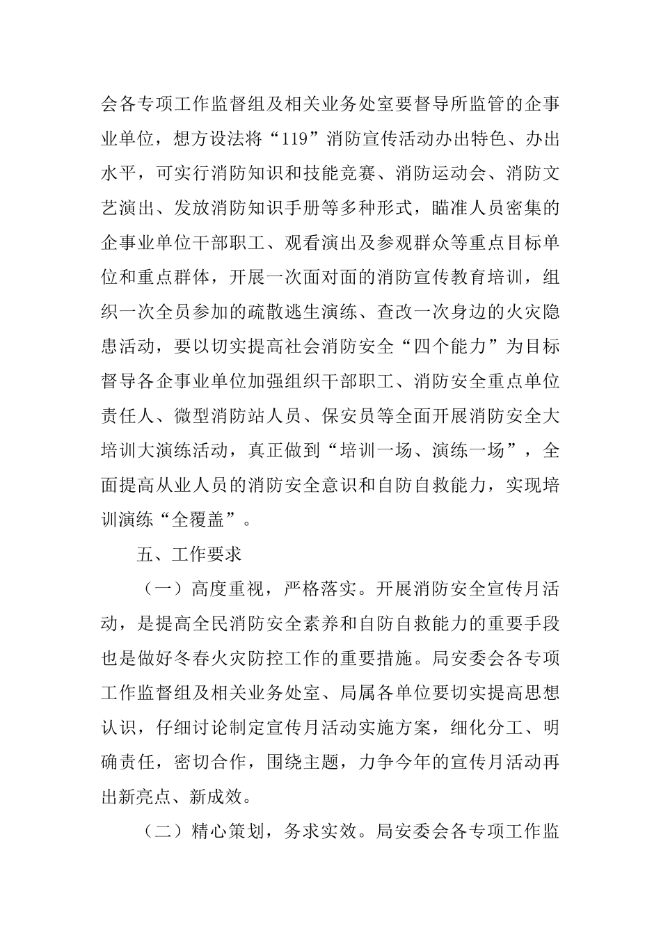 文化广电新闻出版局2025年“119”消防宣传月活动方案_第3页