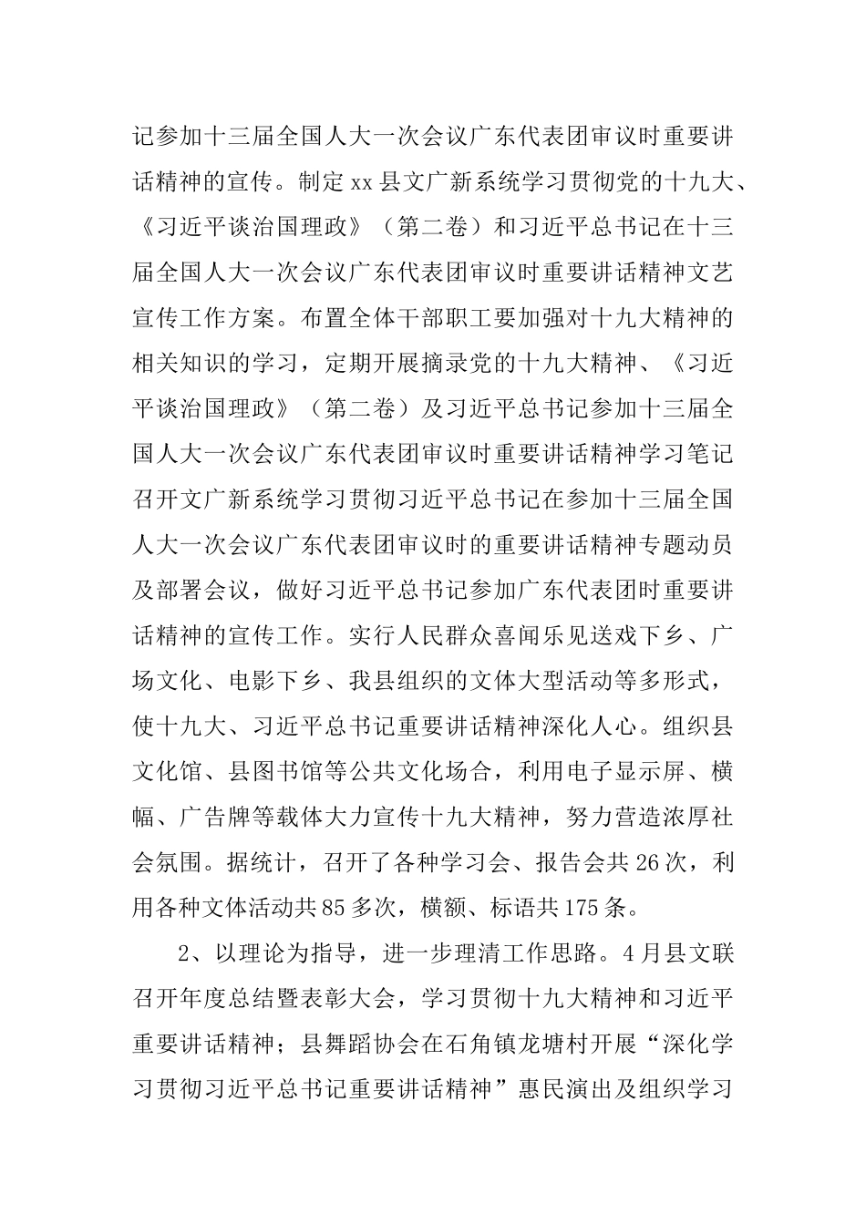 文化广电新闻出版局2025年工作述职报告-_第2页