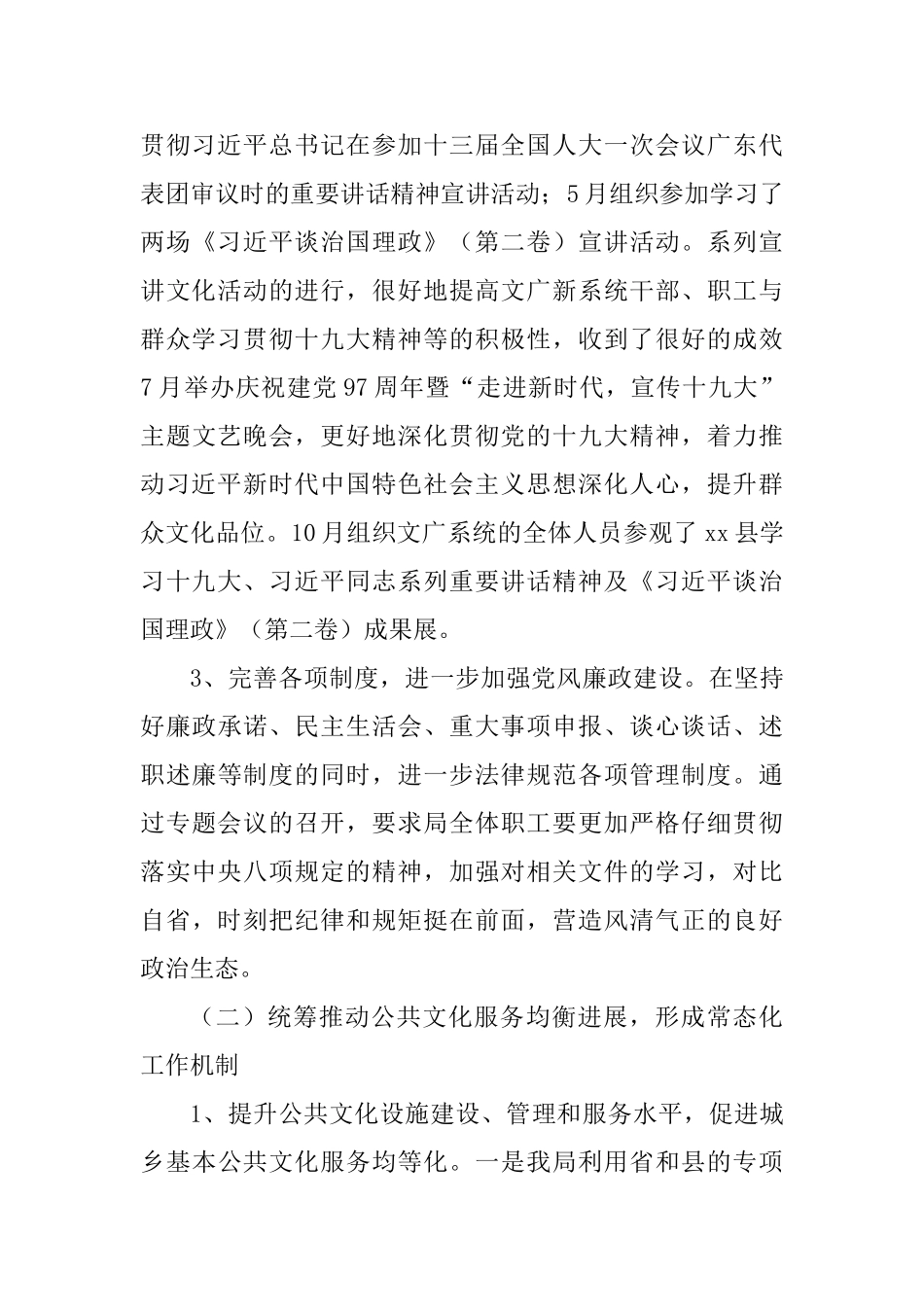 文化广电新闻出版局2025年工作述职报告-_第3页