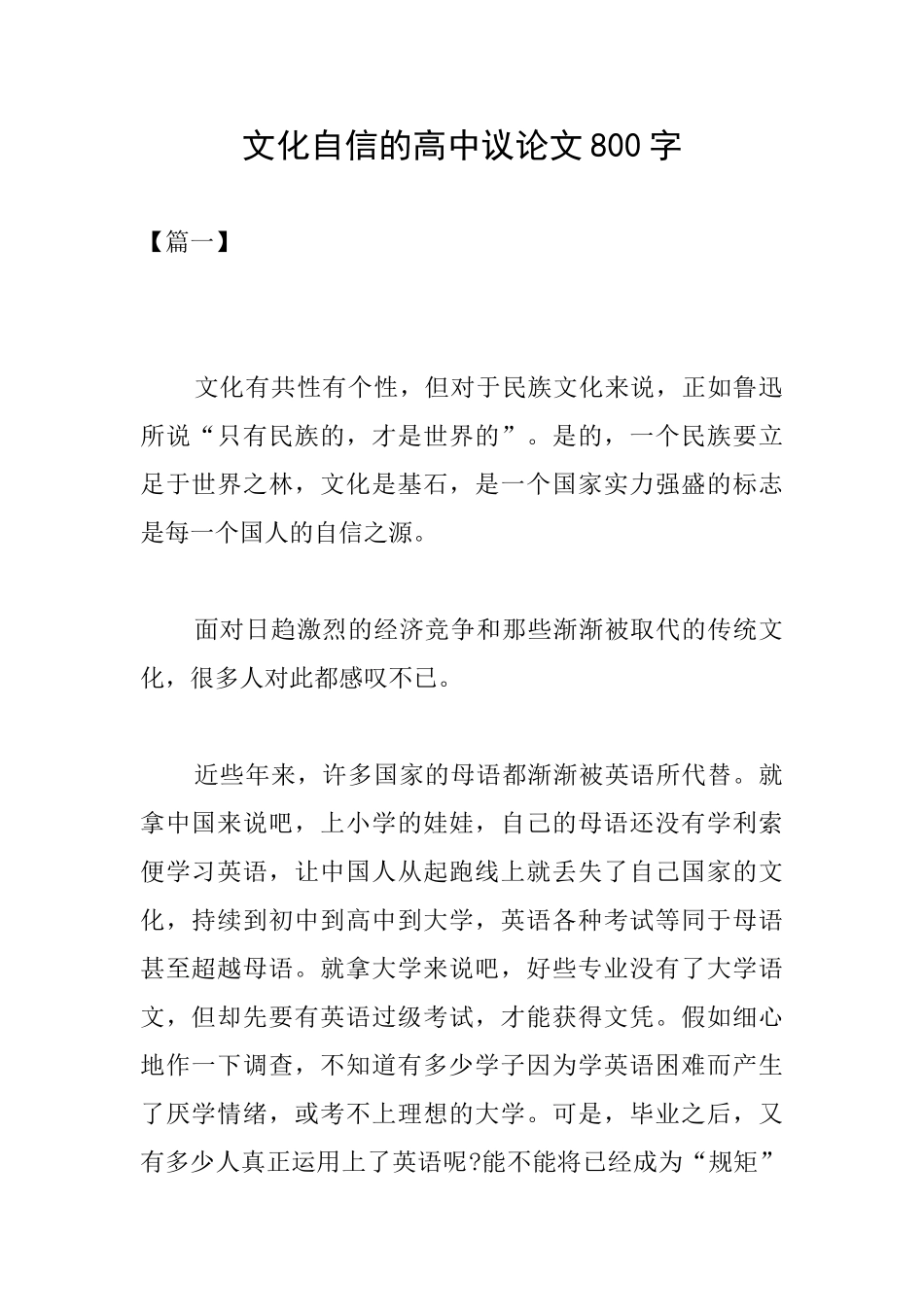 文化自信的高中议论文800字_第1页