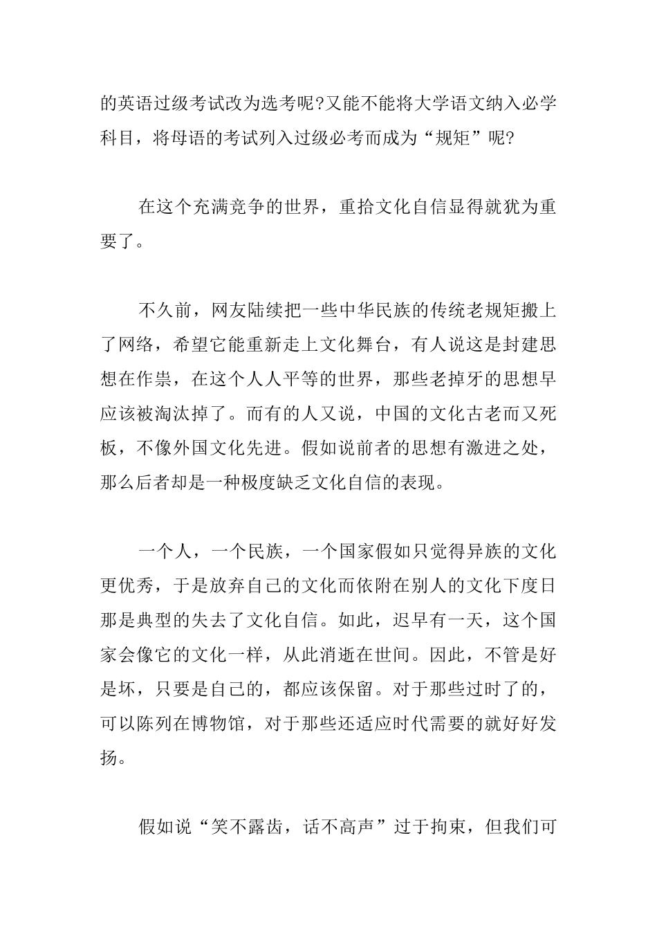 文化自信的高中议论文800字_第2页