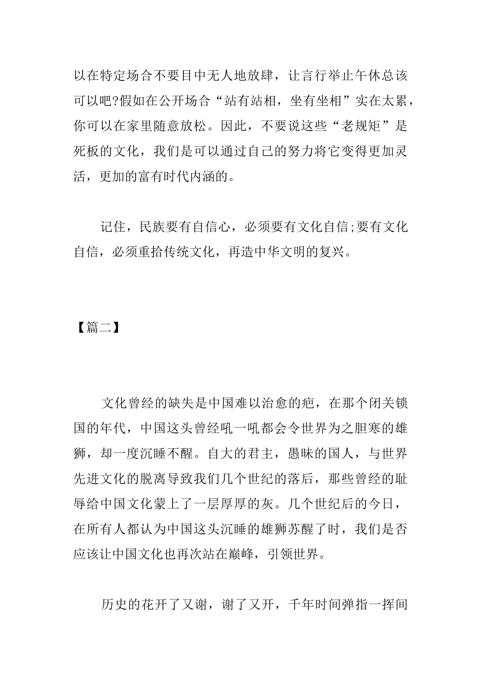 文化自信的高中议论文800字_第3页