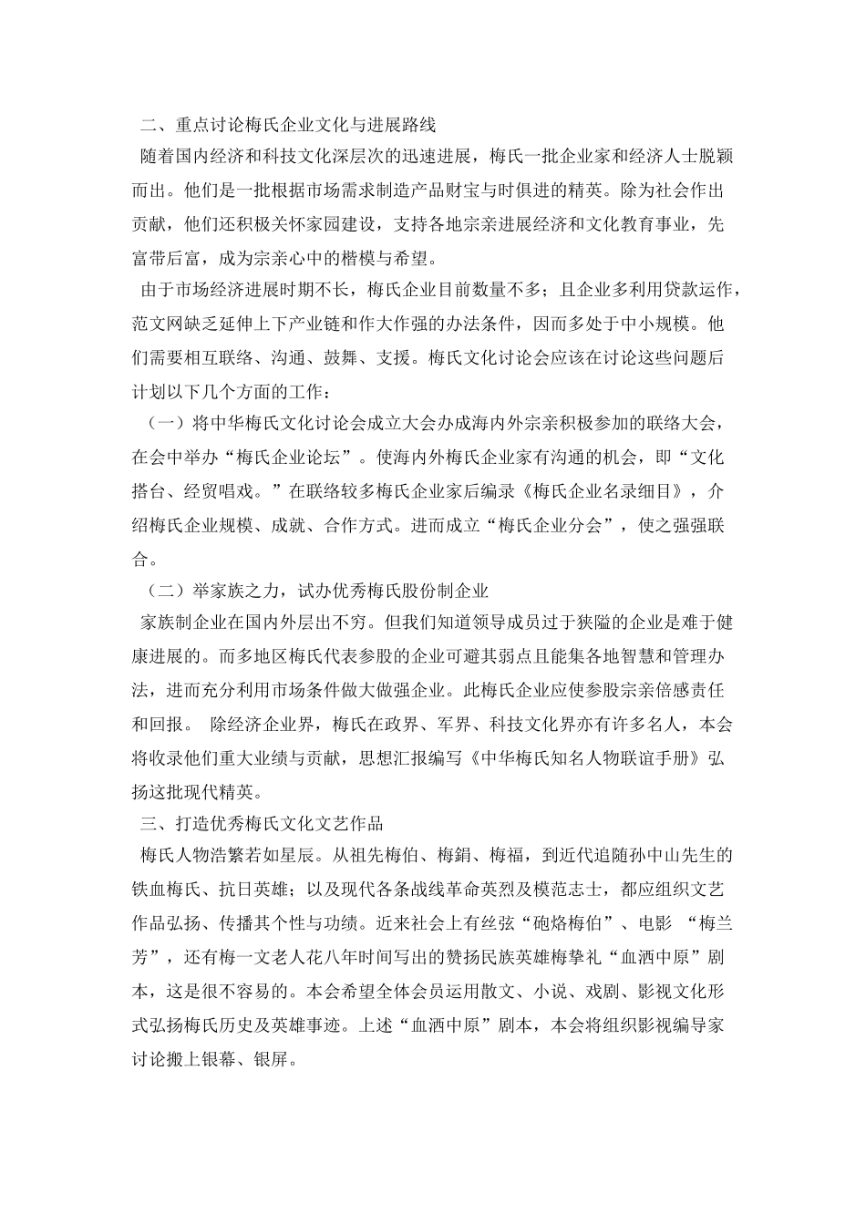 文化研究会业务工作计划_第2页