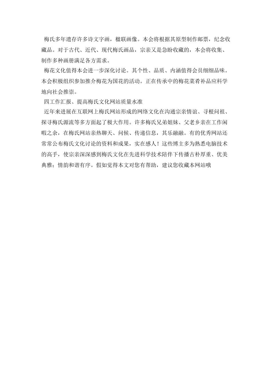 文化研究会业务工作计划_第3页