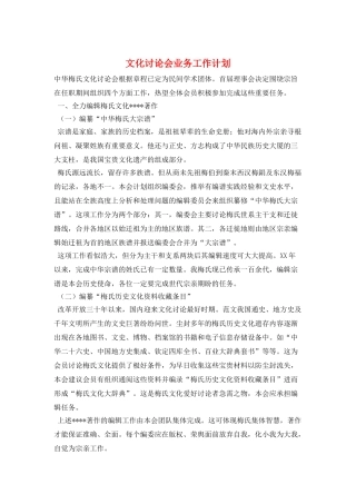 文化研究会业务工作计划