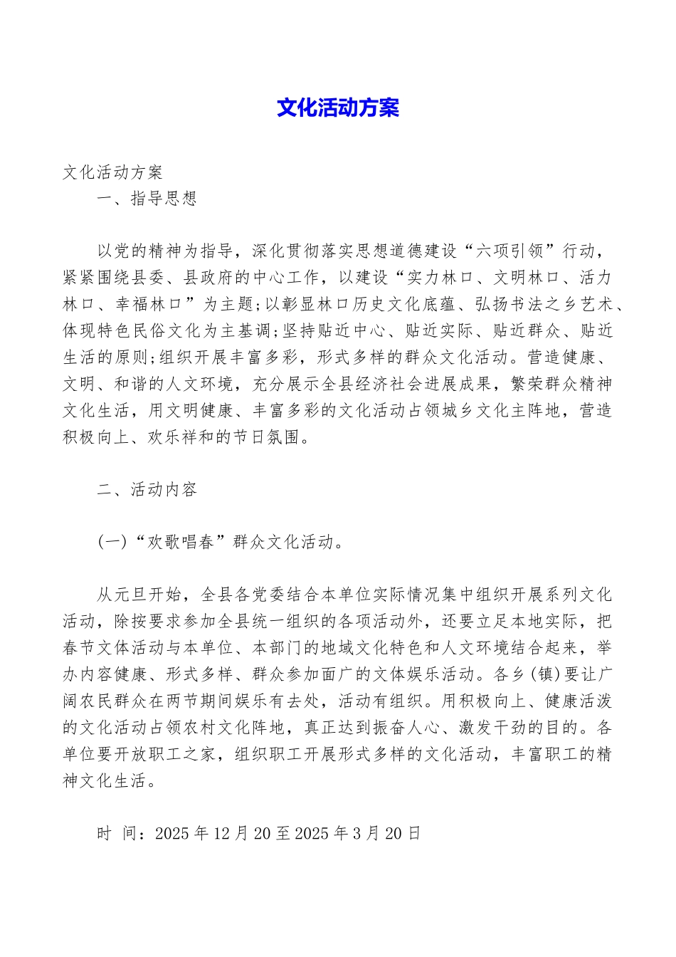 文化活动方案_第1页