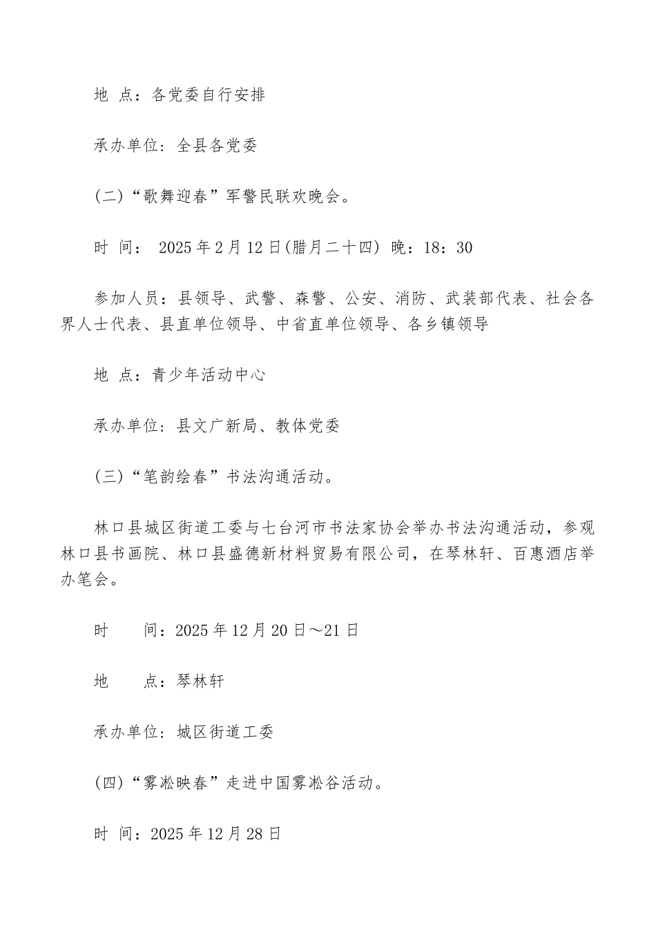 文化活动方案_第2页
