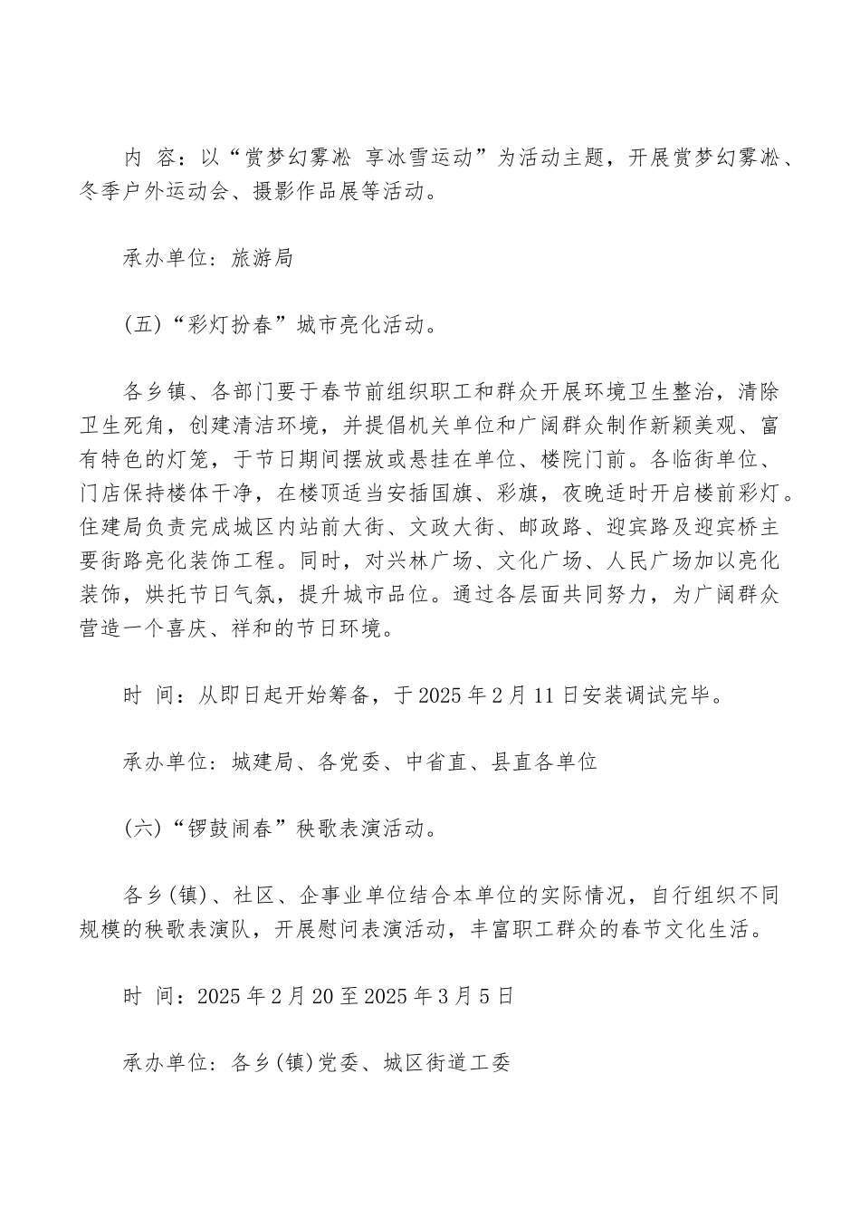 文化活动方案_第3页