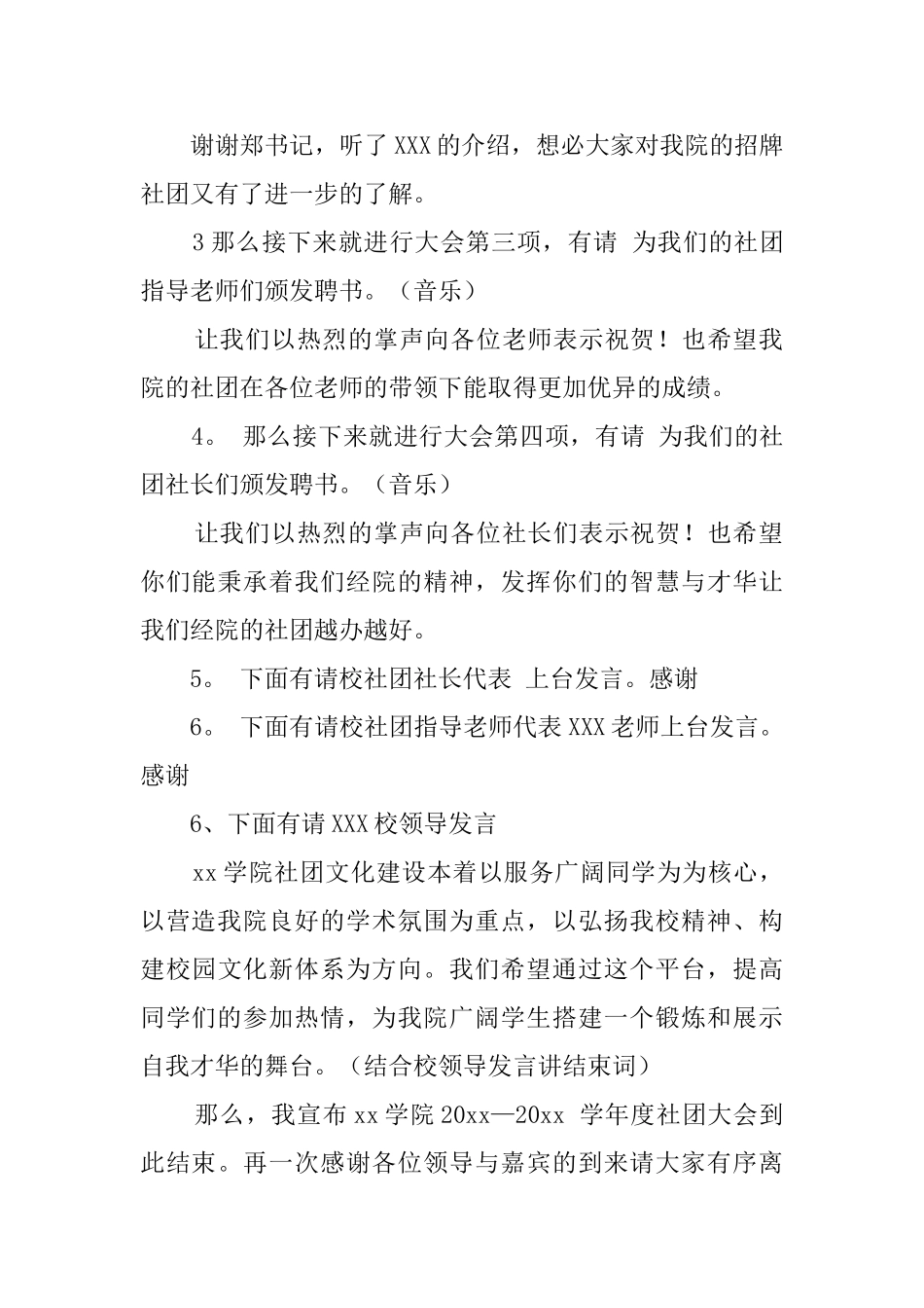 文化社团年会的主持词_第2页