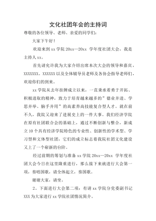 文化社团年会的主持词