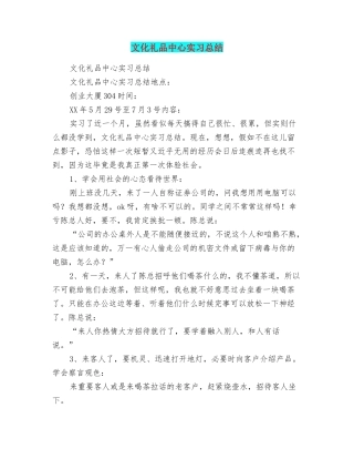 文化礼品中心实习总结