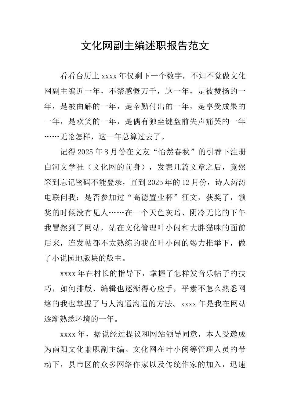 文化网副主编述职报告范文_第1页