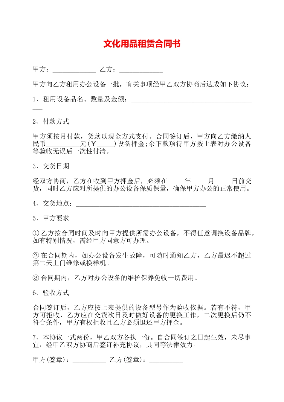 文化用品租赁合同书——_第1页
