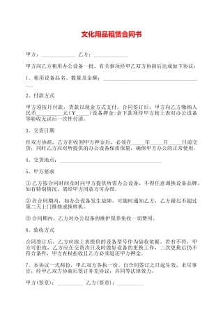 文化用品租赁合同书——