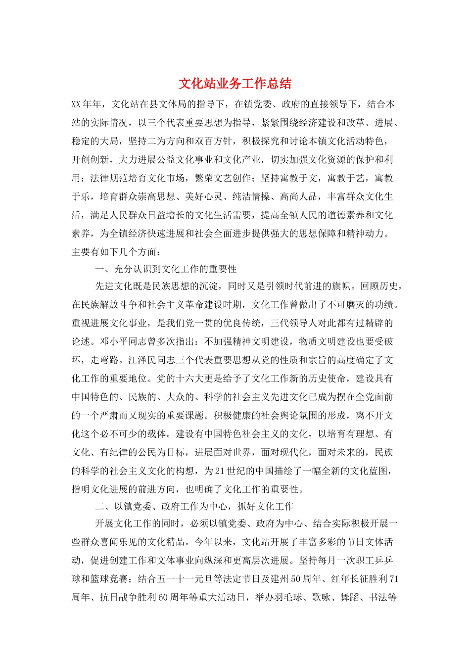 文化站业务工作总结_第1页