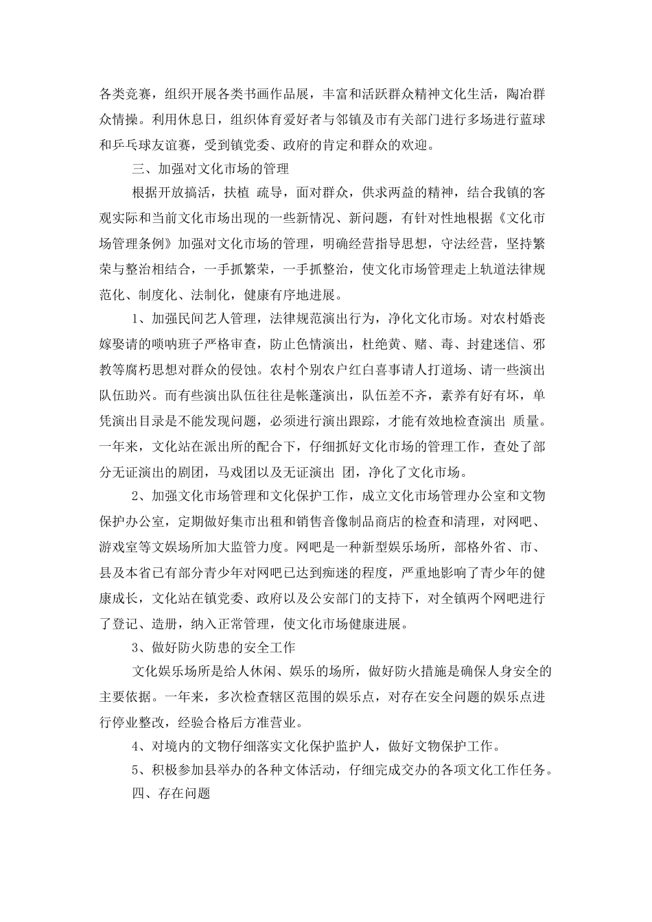 文化站业务工作总结_第2页