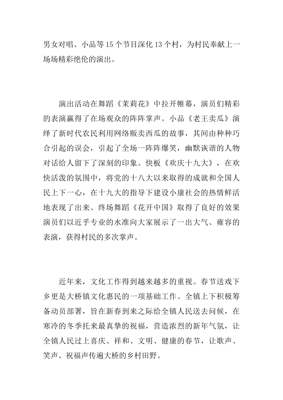 文化站的春节活动总结_第2页