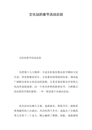 文化站的春节活动总结