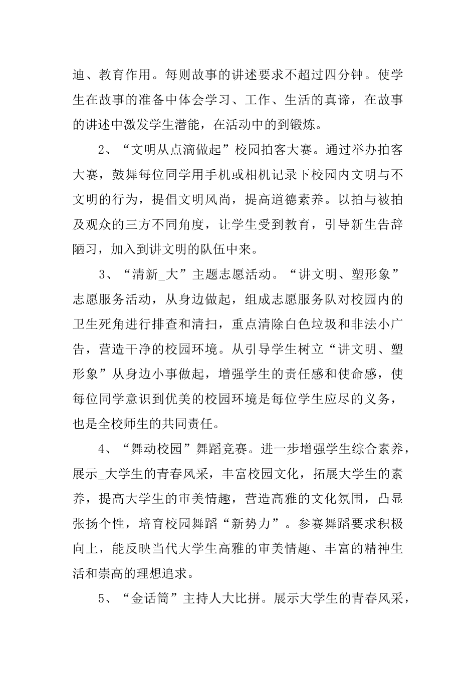 文化艺术节活动策划例文_第2页