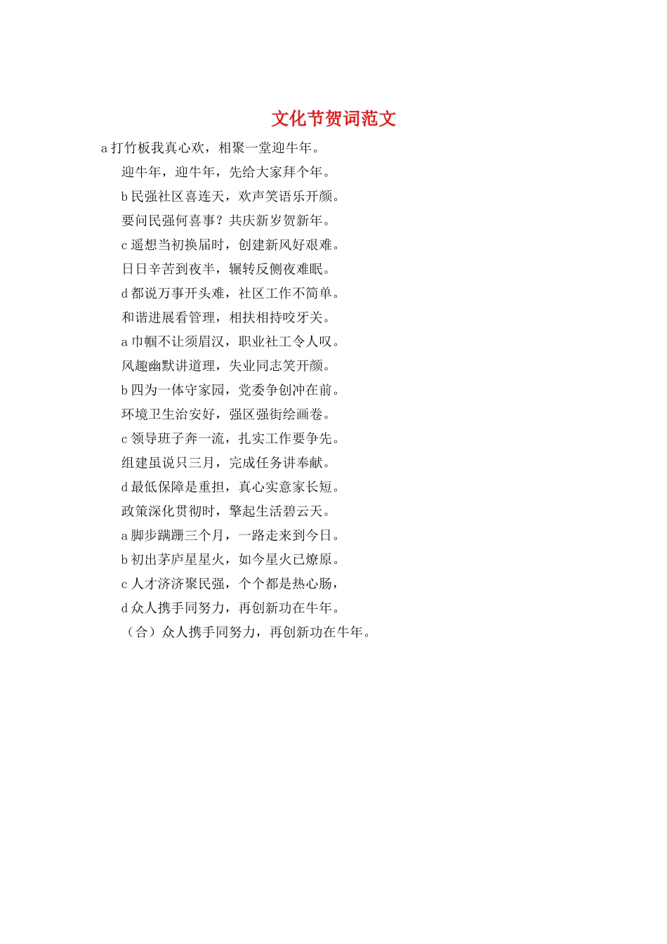 文化节贺词范文_第1页