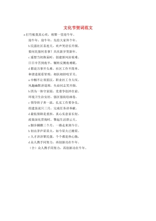 文化节贺词范文