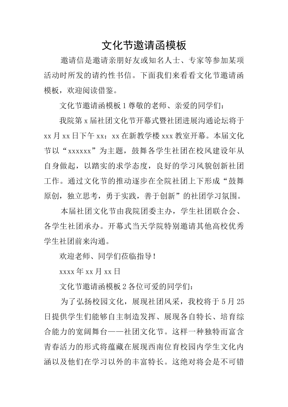 文化节邀请函模板_第1页